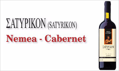 Satyrikon Nemea Cabernet