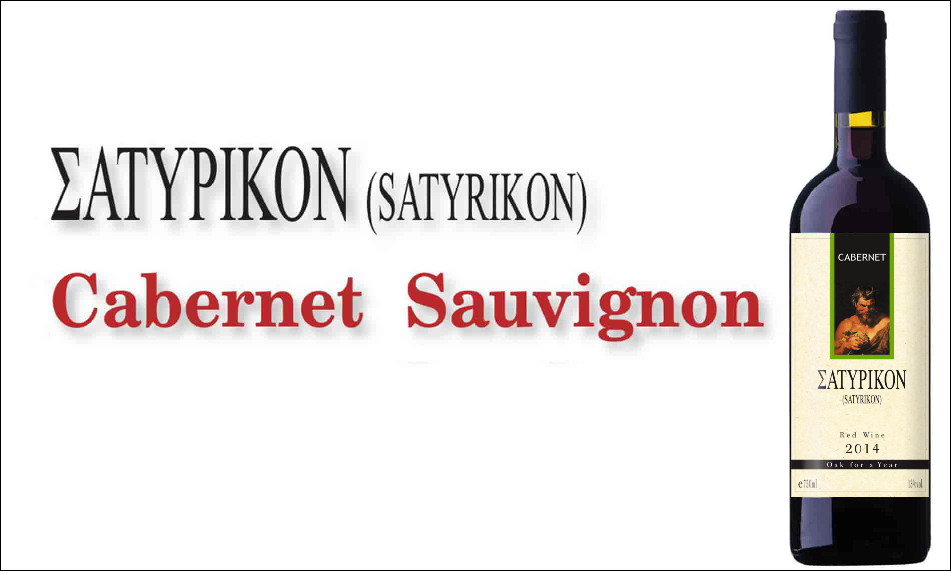 Satyrikon Nemea Cabernet